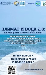 климат 2:0