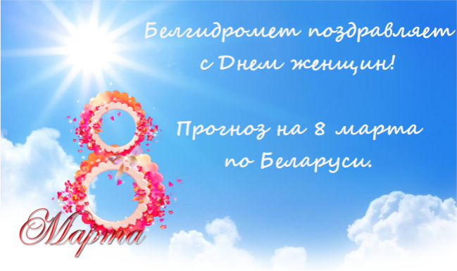 С Днем Женщин!