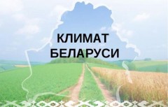 Климат беларуси картинки