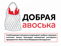 Социальный экологический проект «Добрая авоська»